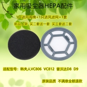 适配韩夫人吸尘器VC806 D9配件 VC812过滤网滤芯滤棉普沃达D8