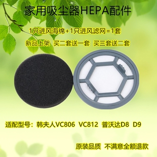 适配韩夫人吸尘器VC806 VC812过滤网滤芯滤棉普沃达D8 D9配件