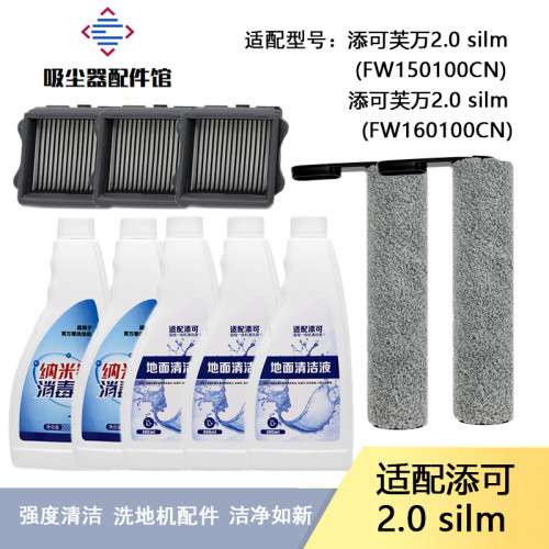 适配TINECO添可洗地机芙万2.0 slim配件滚刷过滤网滤芯清洁液