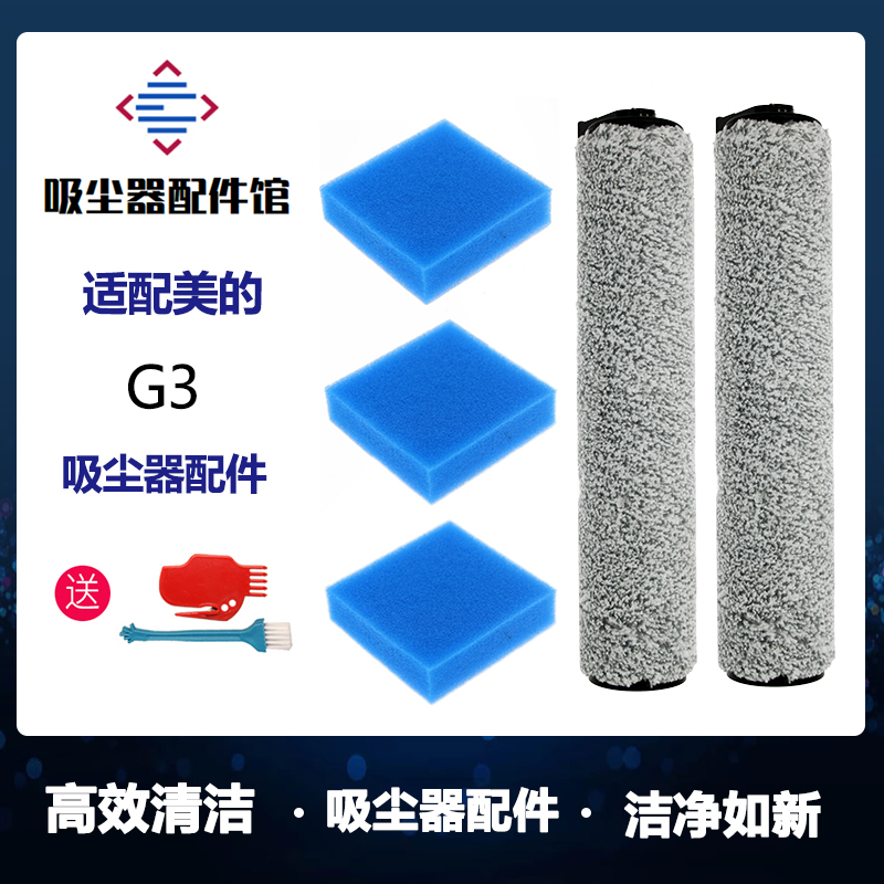 适用美的无线洗地机G3/X6/GX3/FC6配件主刷滚刷过滤网滤芯