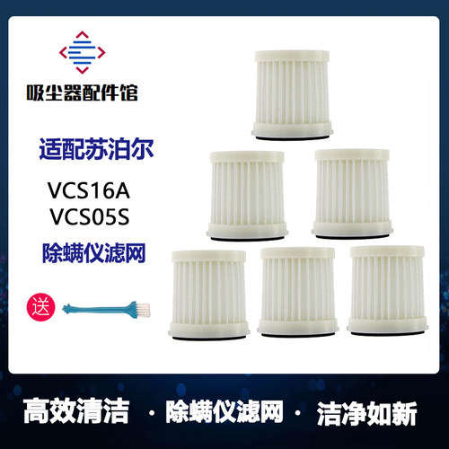 苏泊尔除螨仪VCM16A滤芯滤网
