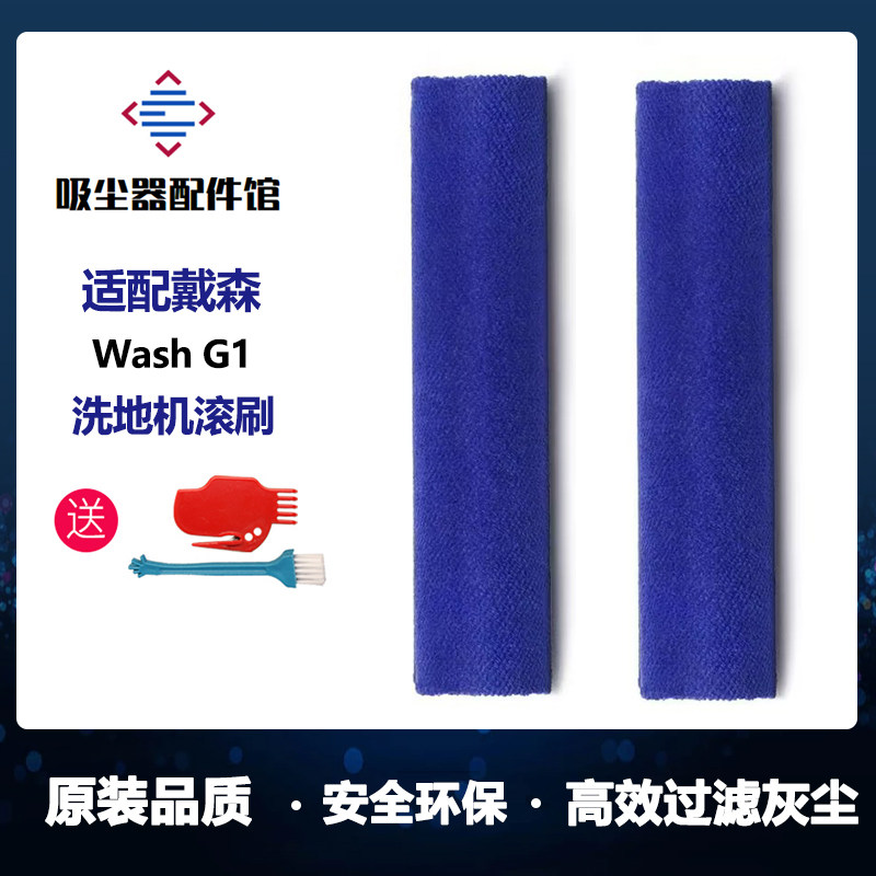 适用Dyson戴森洗地机WashG1配件双滚刷滚筒硬质地面清洁液清洁剂