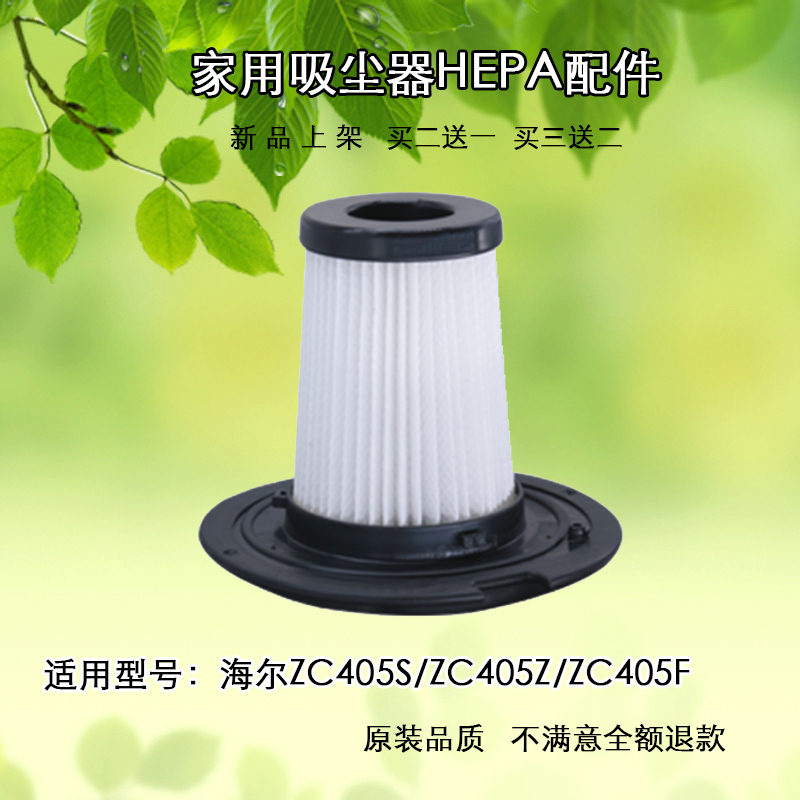 海尔除螨仪ZC405F ZC405S ZC405Z原装过滤海帕滤芯过滤网配件包邮