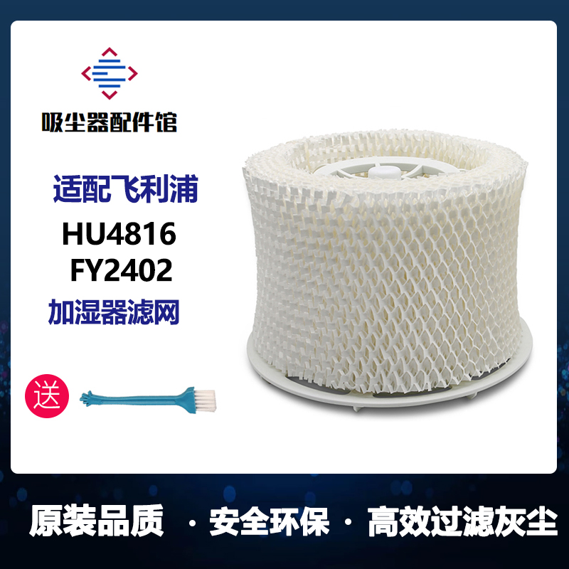 适配HU4816过滤网净化水网