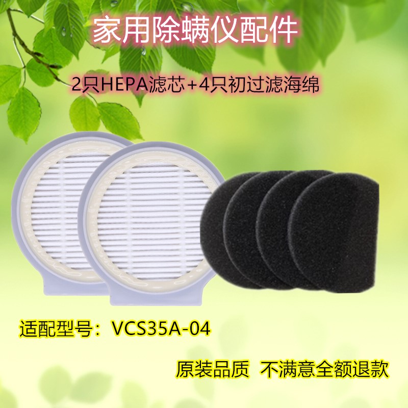 2只装适用苏泊尔SUPOR除螨仪吸尘器配件过滤芯滤网 VCS35A-04