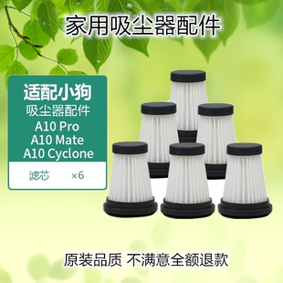 适配小狗吸尘器配件A10Pro A10Cyclone随手吸过滤网滤芯 A10Mate