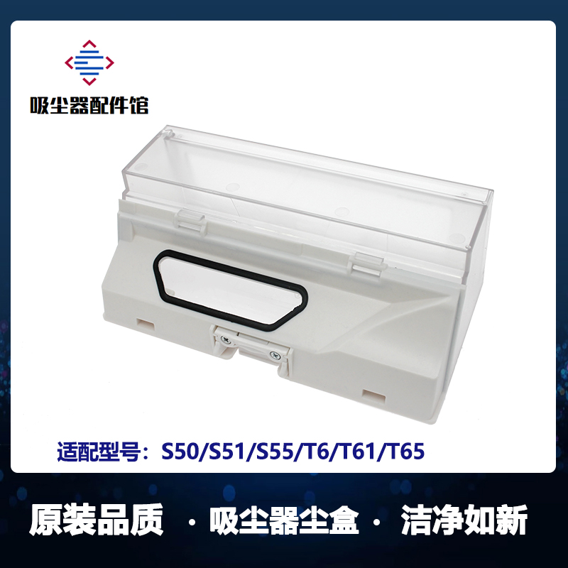 小米石头扫地机器人尘盒S50