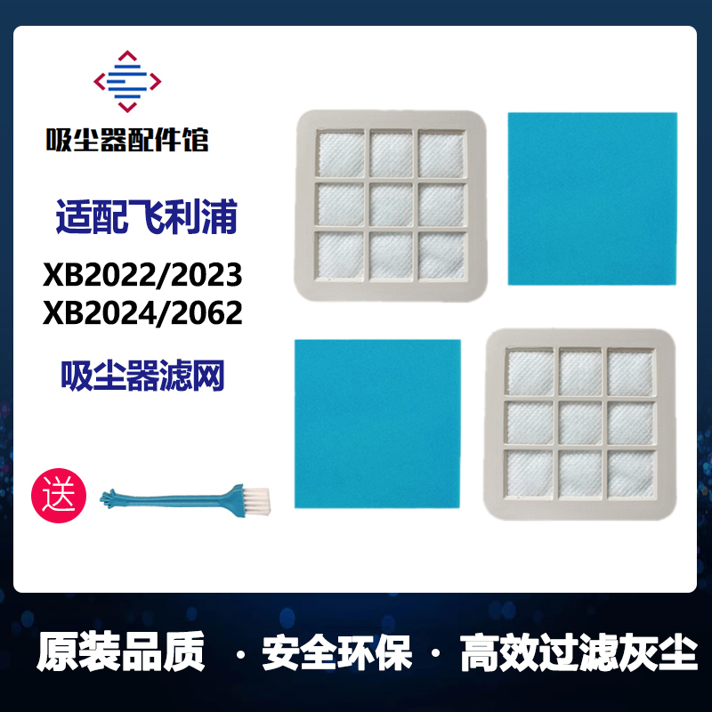 飞利浦XB2022滤芯海绵