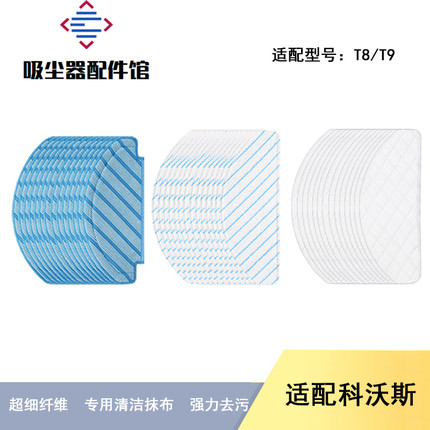 适用科沃斯t9一次性强拖抹布t8MAX扫地机器人n8pro配件滚刷边刷