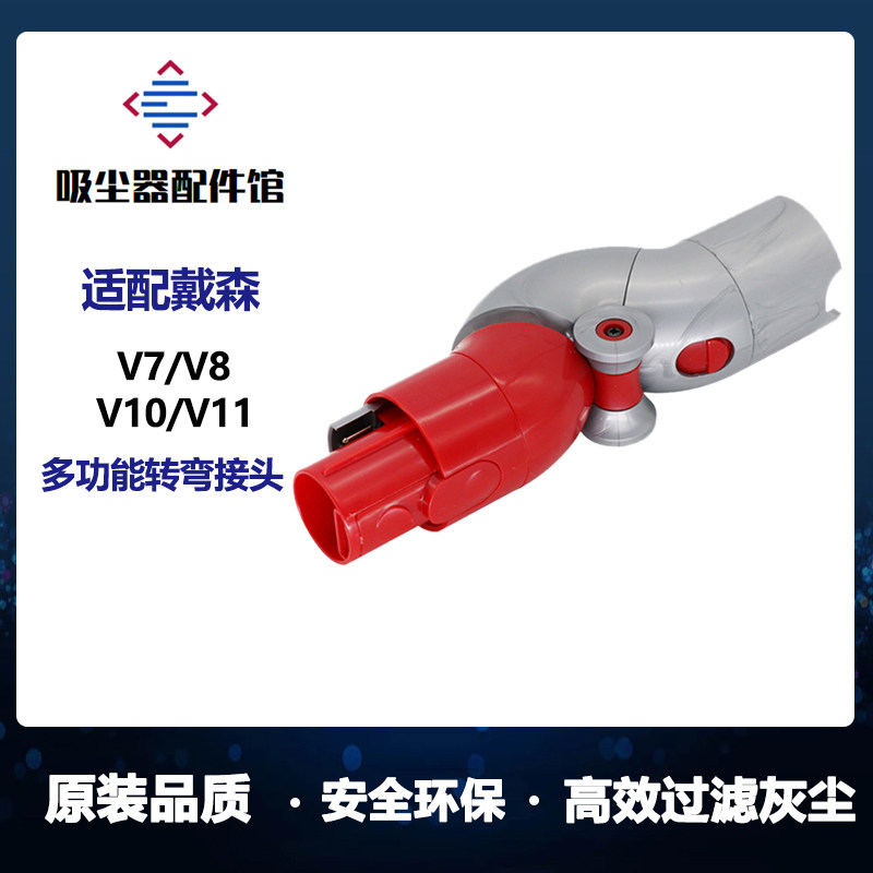 适用dyson戴森吸尘器底部转换头 V7V8V10V11吸头转接转弯接头配件