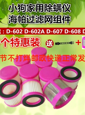 10只适配小狗除螨仪HEPA滤芯过滤网D-602A/D-607/D-616/D-609配件