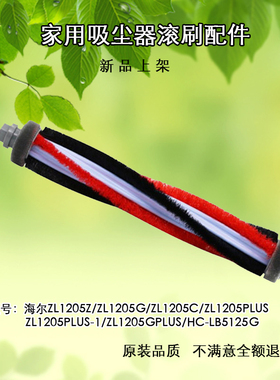适配海尔无线吸尘器ZL1205C ZL1106G HC-LB5125G滚刷头配件