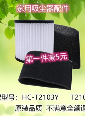 适配海尔桶式吸尘器配件过滤网HC-T2103Y T2103A海绵滤芯滤棉