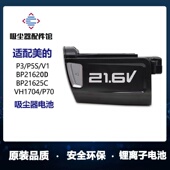 无线吸尘器配件P3 P81电池BP21625A P5S Pro BP21620D 适用美
