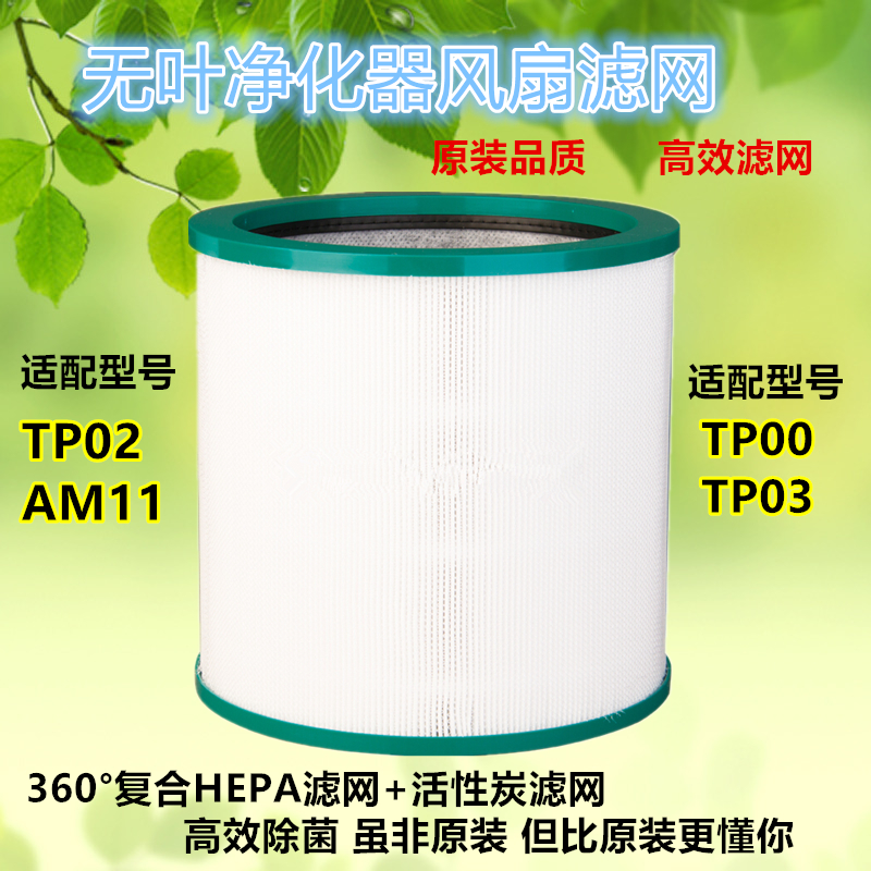 适用戴森 Dyson空气净化器无叶风扇配件过滤芯滤网TP00/TP03/TP02