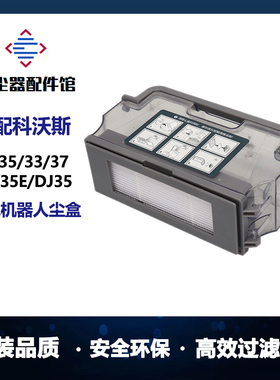 适配科沃斯扫地机DJ35/DD33/DD35/56/DN55/DN33储存尘盒垃圾盒子