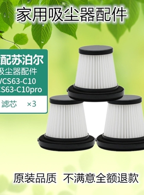 适配苏泊尔手持吸尘器配件VCS63-C10/pro/C11/X3过滤芯滤网