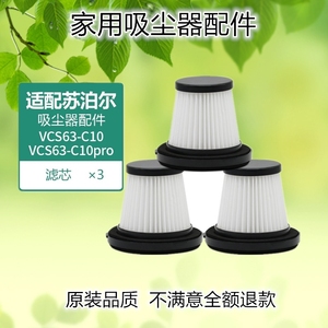 适配苏泊尔手持吸尘器配件VCS63-C10/pro/C11/X3过滤芯滤网