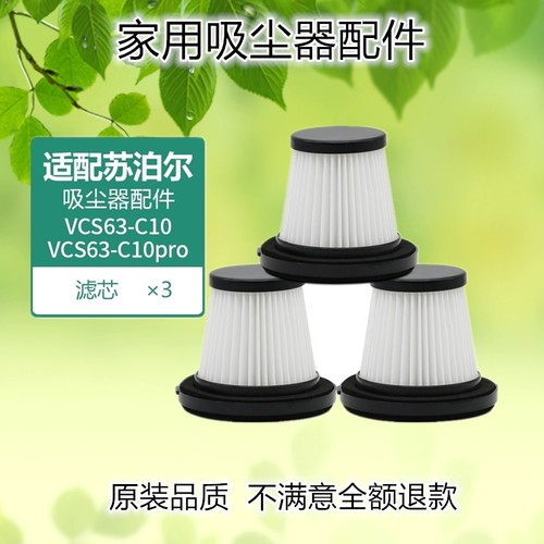 适配苏泊尔手持吸尘器配件VCS63-C10/pro/C11/X3过滤芯滤网