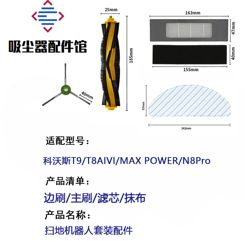 配扫地机器人配件拖抹布T9T8aivimax/N8Pro尘袋滚刷边刷滤 生活电器 扫地机配件/耗材 原图主图