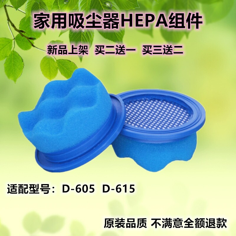 适配小狗除螨仪D-605 D-615配件复合微织棉吸尘器过滤棉滤网滤芯