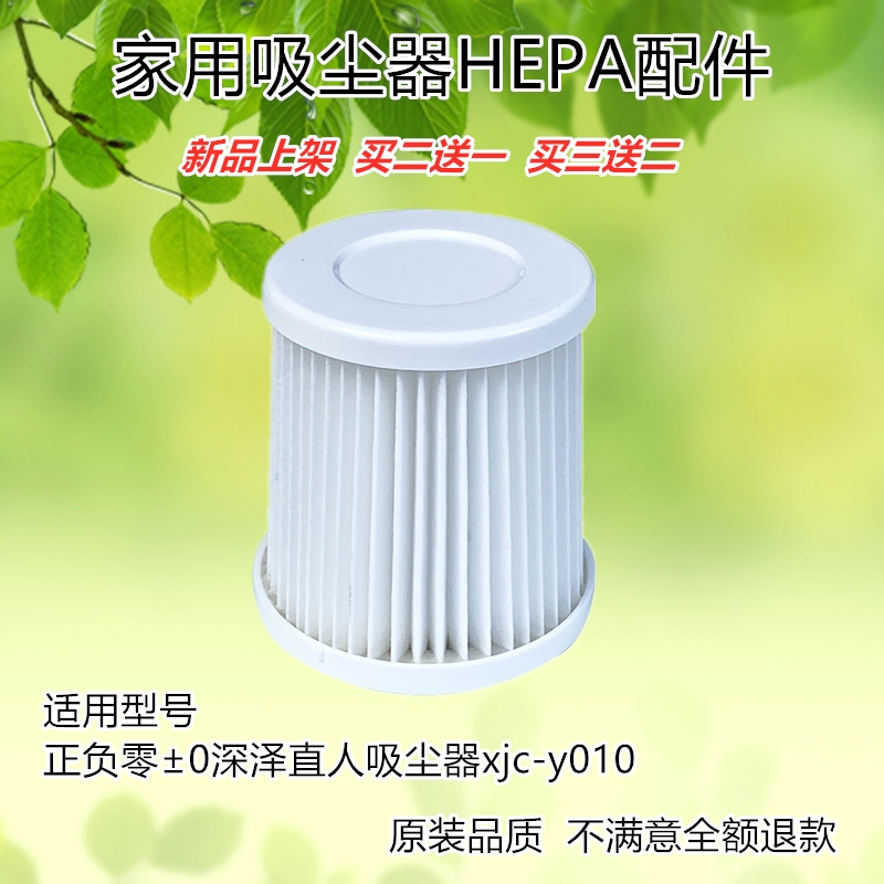适配日本正负零0深泽滤芯吸尘器