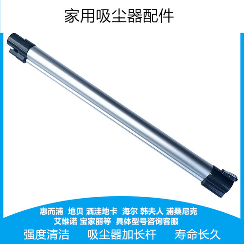 艾维诺延长杆导电铝管吸尘器配件