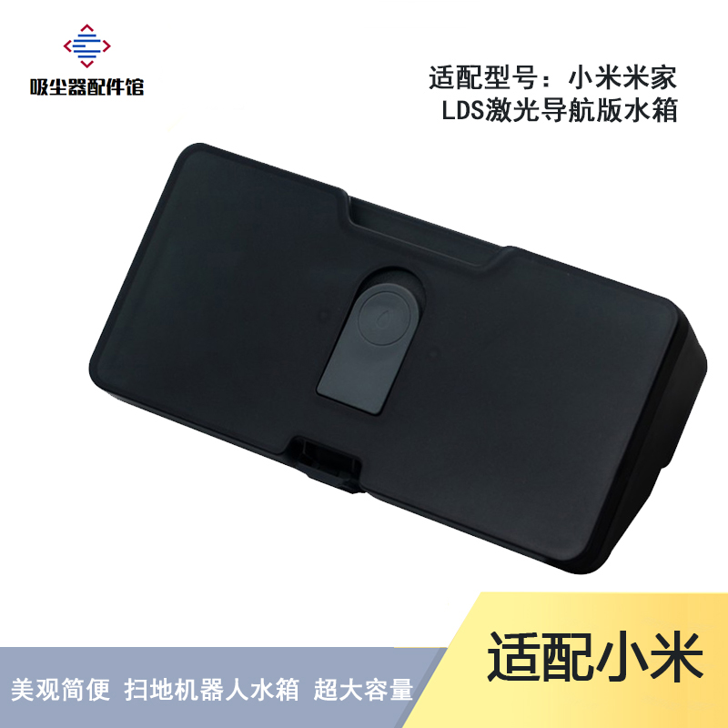 适配小米扫拖一体机器人配件水箱蓄水盒STYTJ02YM水盒扫地机米家