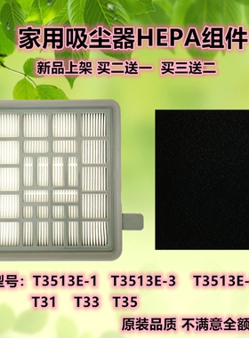 适配LEXY莱克T3513E系列T35T33T31吸尘器配件过滤网滤芯海帕海棉