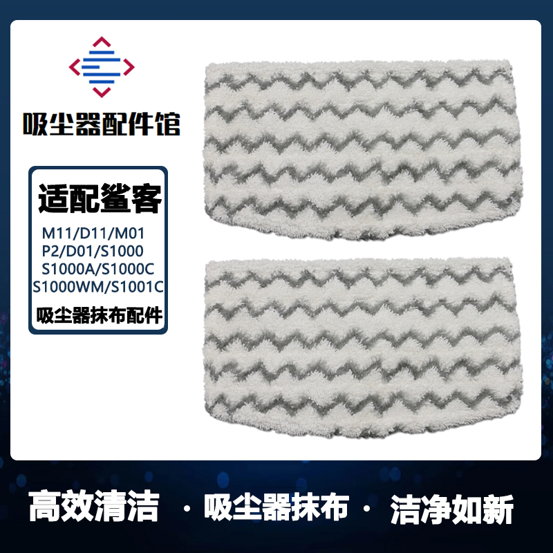 鲨客SHARK蒸汽拖把抹布拖布