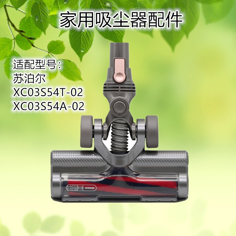 适配苏泊尔手持无线吸尘器VCS54T/A-02电动地刷滚刷短绒刷地板刷