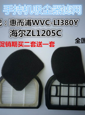 适配惠而浦WVC-LI380Y/W6海尔ZL1205C吸尘器过滤网滤芯配件