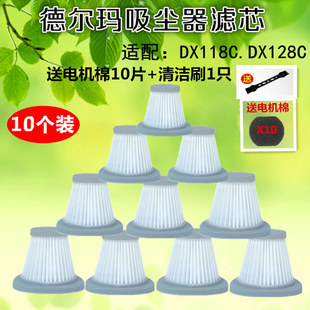 DX128C专用 10个装 德尔玛吸尘器配件滤芯过滤网滤棉海帕DX118C