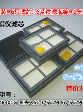 6只装适用海尔ZB401G韩夫人S1-1/SC2905除螨仪配件通用过滤网滤芯