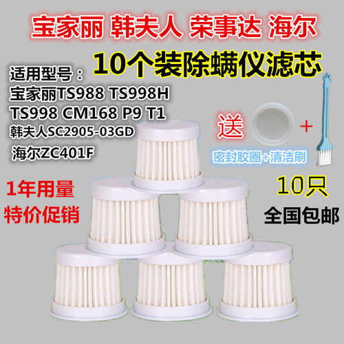 宝家丽适配海尔除螨吸尘器配件