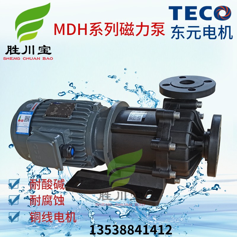 新款MDH系列磁力驱动泵东元电机磁力泵卧式工程塑料药包邮