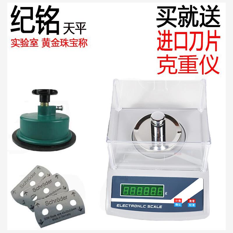新款纪铭数码电子天平0.001g黄金珠宝秤电子称0.01g厨房秤精包邮