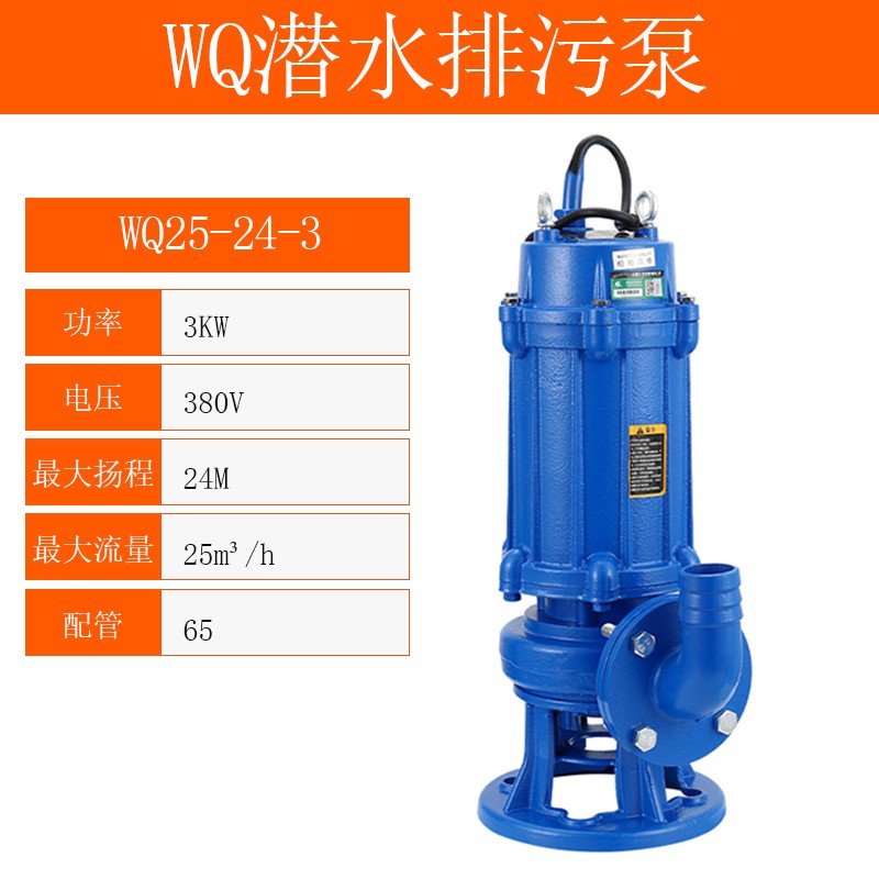 新款污水泵排污泵WQ无堵塞380V国标高扬程农田灌溉抽水泵包邮