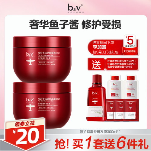 b2v红藻免蒸修护理专研发膜干枯毛躁顺滑深层烫染受损护发素300ml