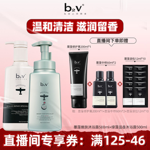 【店播专享】b2v绿藻沐浴露留香持久止痒墨藻沐浴液乳补水滋润女