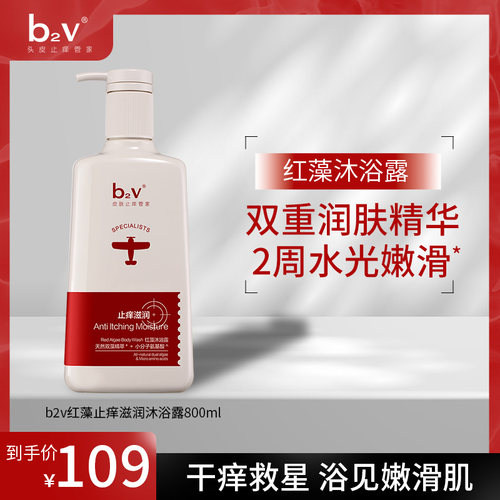 b2v红藻滋润保湿沐浴露