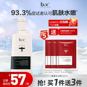 b2v墨藻修护嫩肤沐浴露