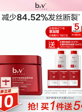 b2v红藻免蒸修护理专研发膜干枯毛躁顺滑深层烫染受损补水护发素