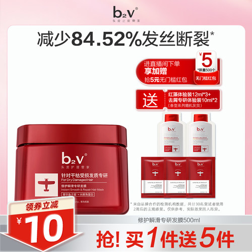 b2v红藻免蒸修护理专研发膜干枯毛躁顺滑深层烫染受损补水护发素