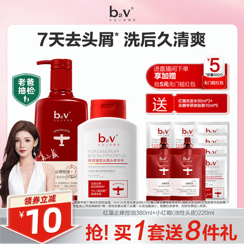【百补&老爸抽检】b2v去油屑套装去屑控油止痒蓬松洗发水二硫化硒