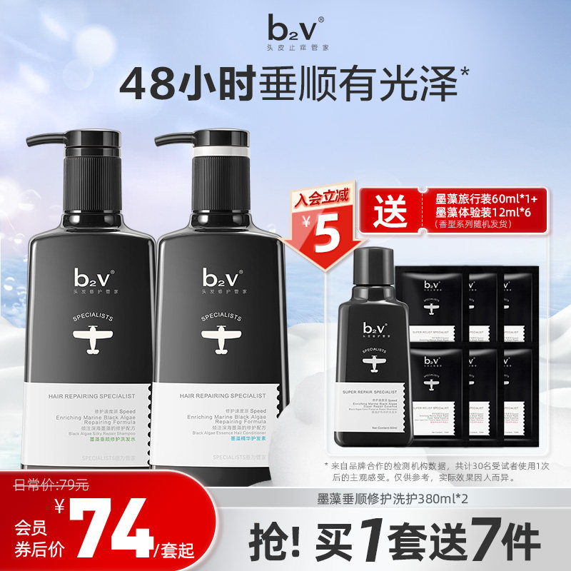 b2v墨藻洗发水露护发素套装女去屑止痒控油蓬松丝滑修护洗头膏男怎么看?