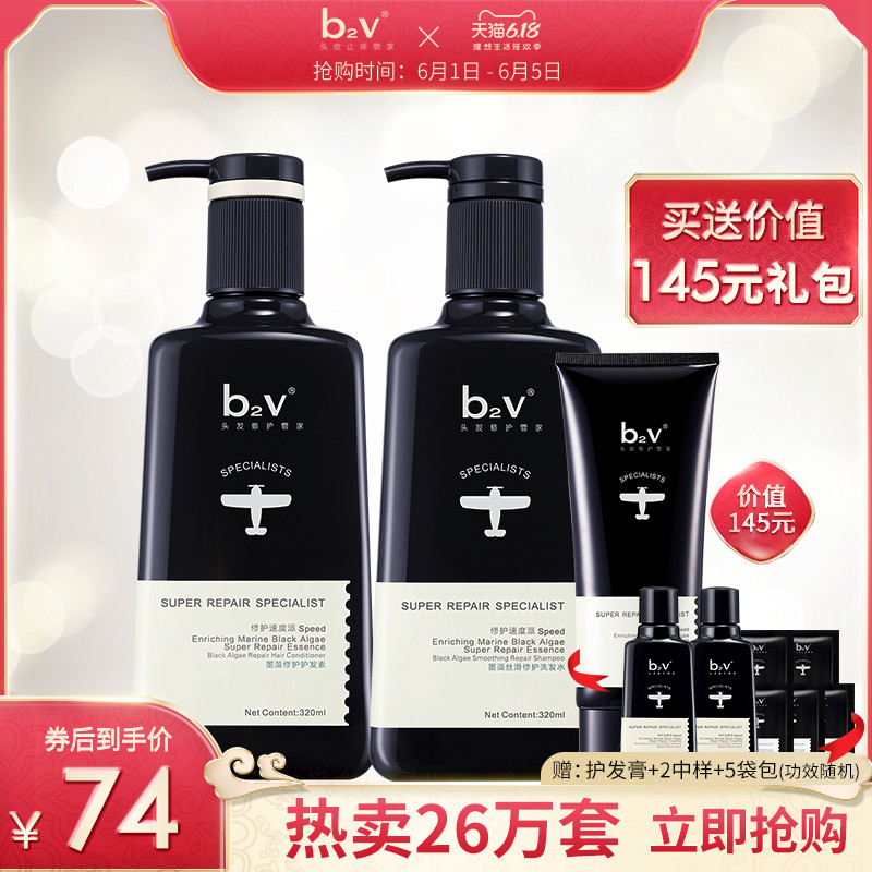 b2v洗发乳毛躁损伤护色丰盈护发素止痒去屑柔顺烫染修护洗发水