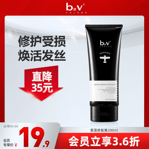 b2v墨藻修复补水顺滑烫染护发素