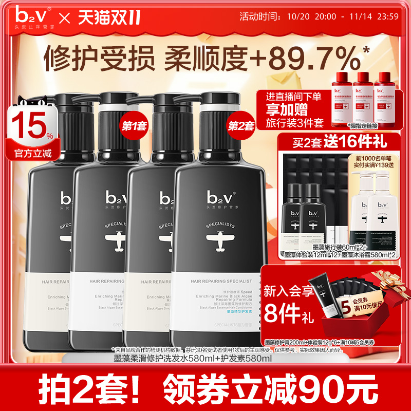 b2v墨藻洗发水露护发素柔顺修护