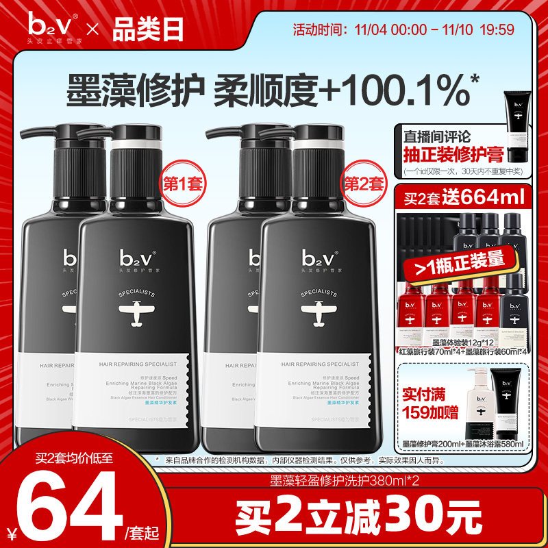 b2v墨藻洗发水露护发素套装女去屑止痒控油蓬松丝滑修护洗头膏男属于什么档次？